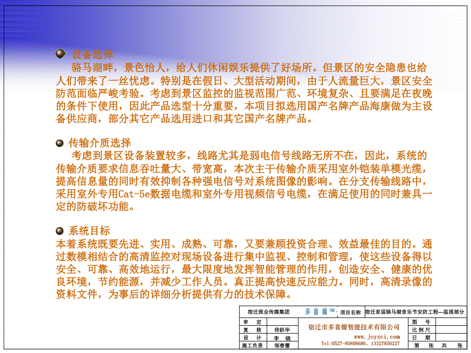 宿迁首届骆马湖音乐节-应急安防工程-视频监控部分技术交流_第3页