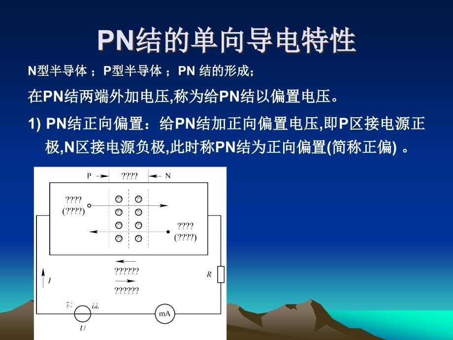 电工电子实践(二极管)15级_第5页