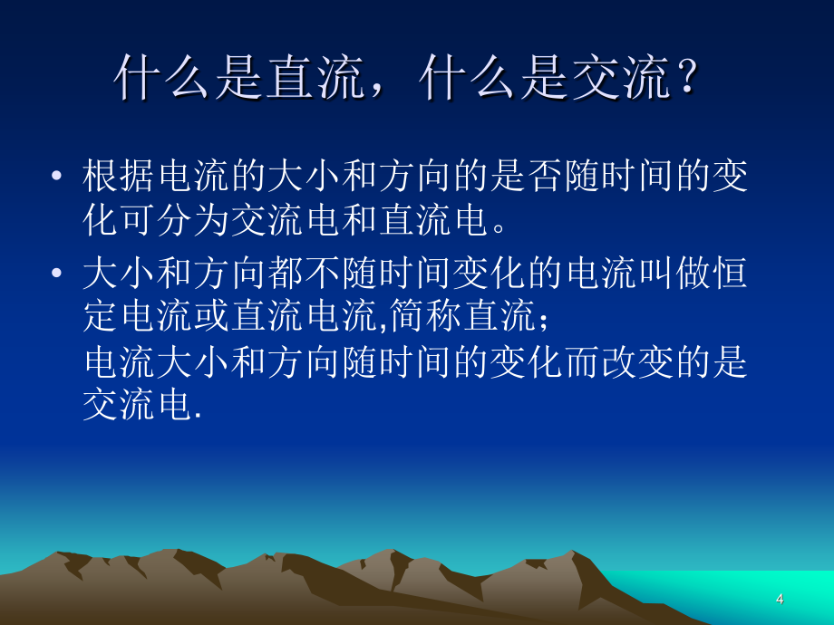 电工识培训资料剖析_第4页