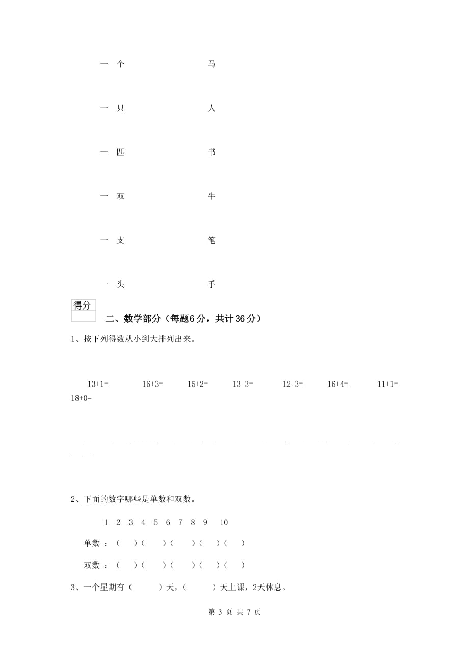 莱芜市重点幼儿园小班上学期开学考试试卷 附答案_第3页