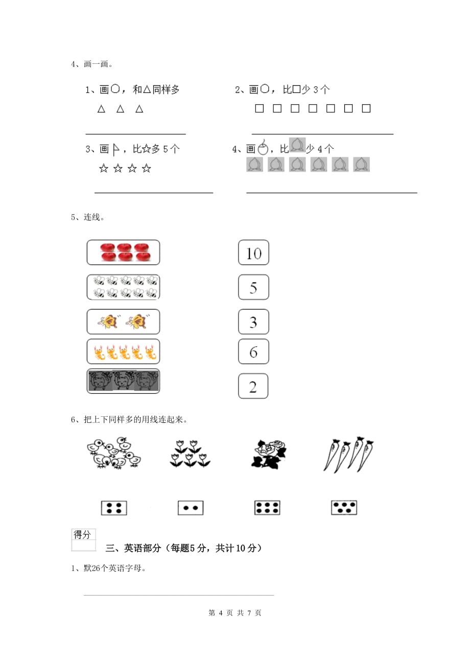 莱芜市重点幼儿园小班上学期开学考试试卷 附答案_第4页