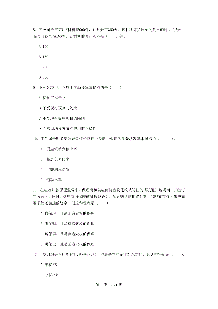 中级会计职称《财务管理》检测真题（ii卷） 附解析_第3页