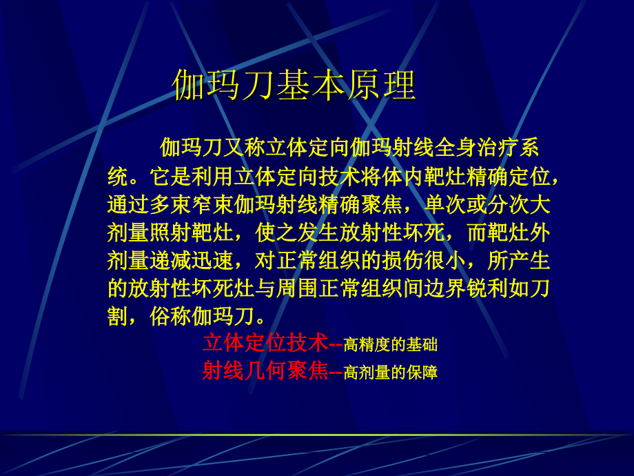 超级伽玛刀的临床应用(1)分解_第3页