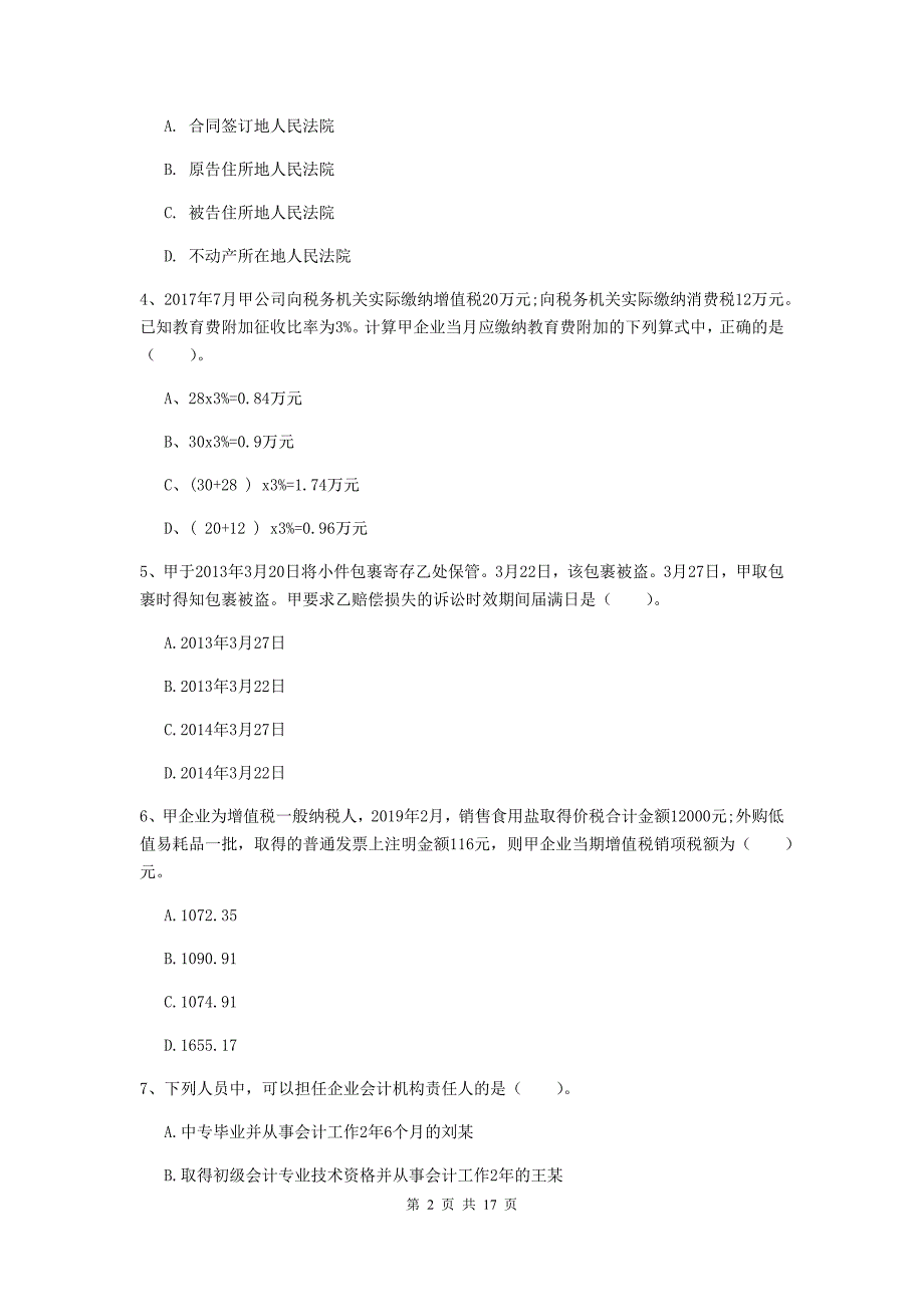 初级会计职称（助理会计师）《经济法基础》检测试卷d卷 （附解析）_第2页