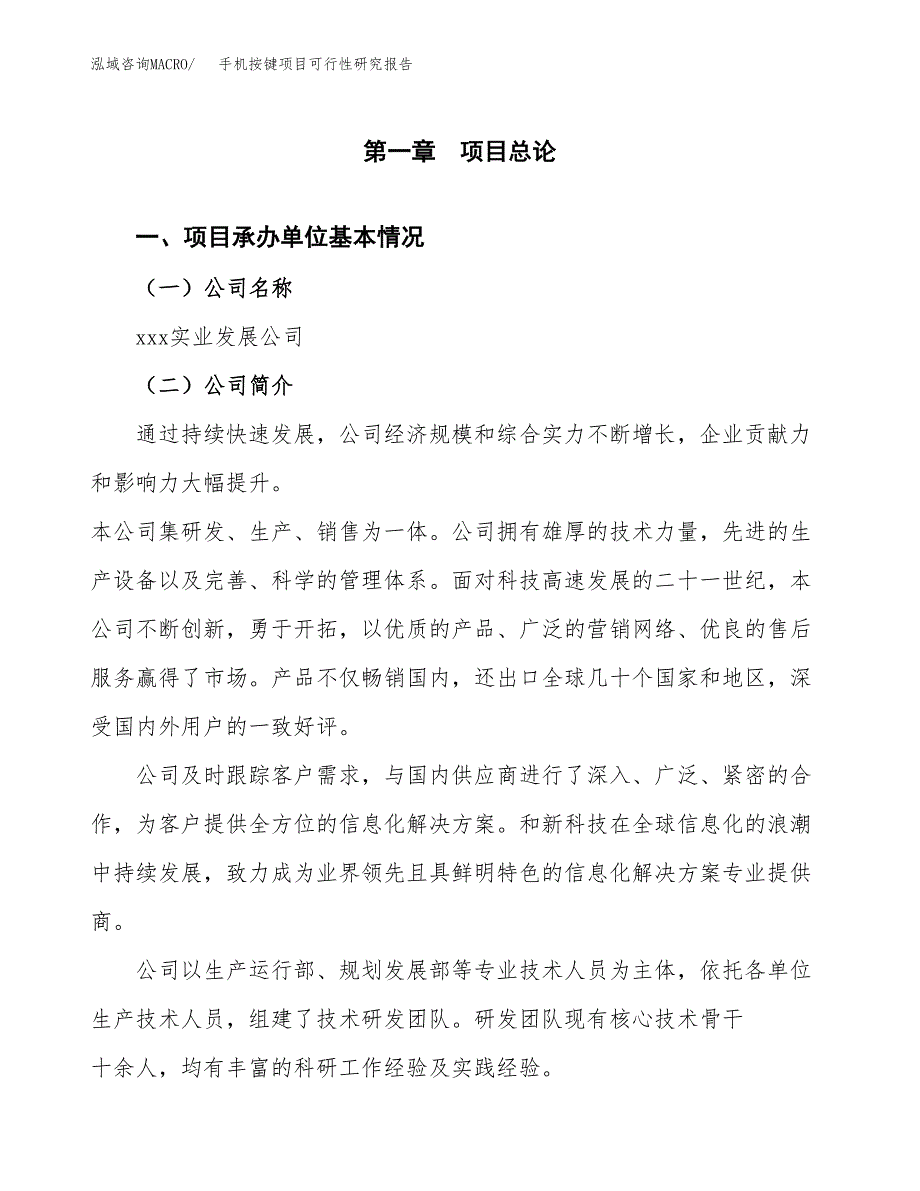 手机按键项目可行性研究报告（总投资7000万元）（27亩）_第3页