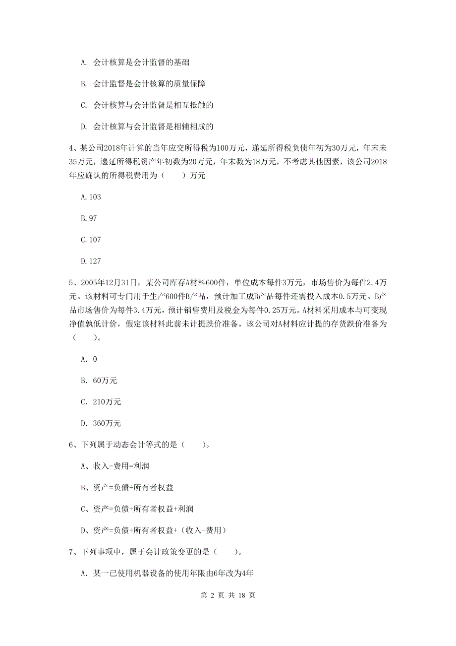 初级会计职称（助理会计师）《初级会计实务》模拟考试试题a卷 附答案_第2页