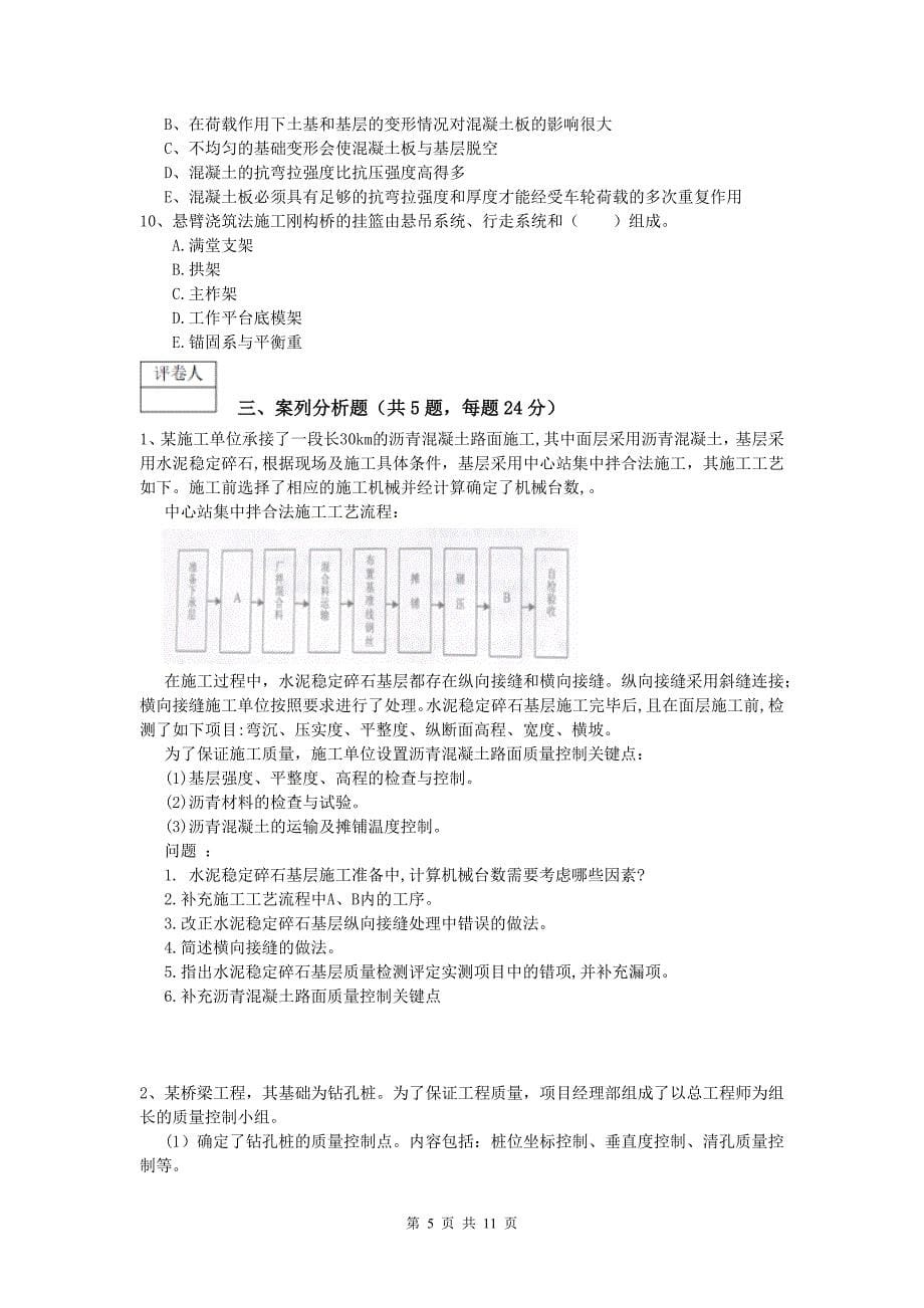 湖南省2019年一级建造师《公路工程管理与实务》模拟试卷（i卷） 含答案_第5页