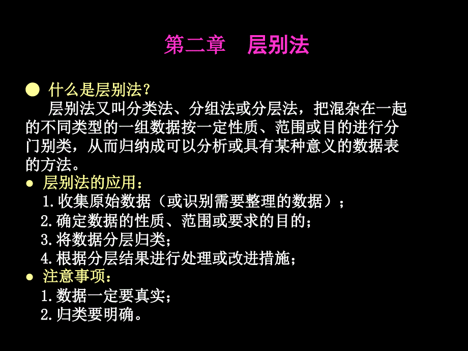 qc七大工具sop教育资料概要_第3页