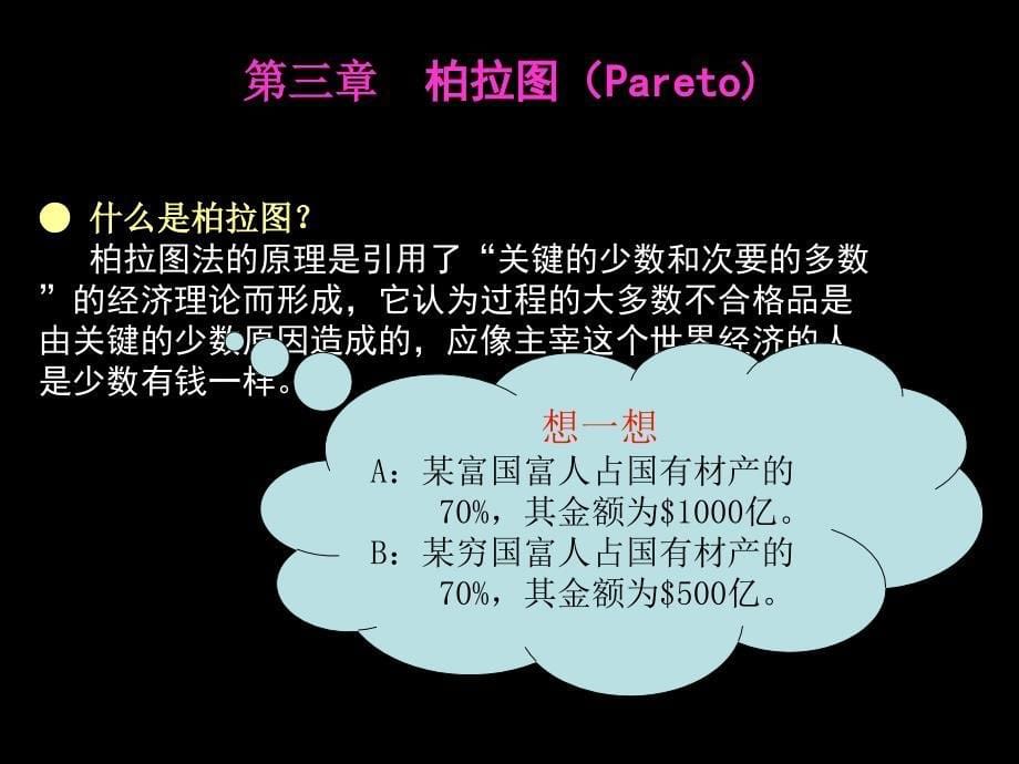 qc七大工具sop教育资料概要_第5页