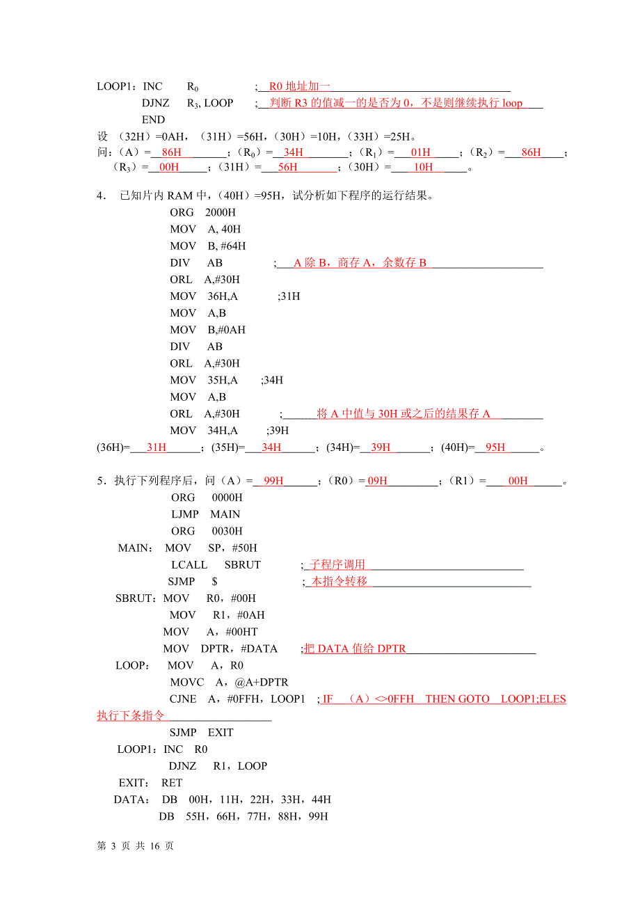 浙江工业大学微机原理试卷集锦0506_第3页