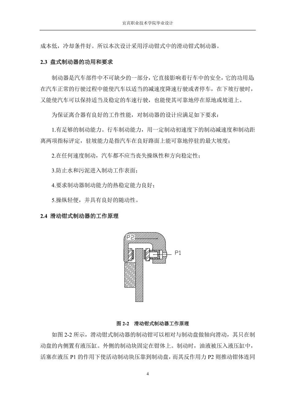 卷扬机制动器设计_第5页