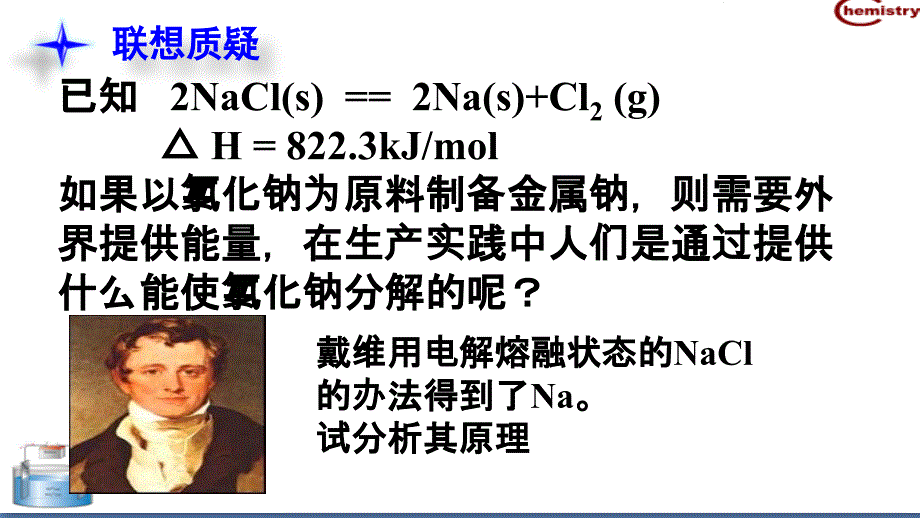 电能转化为化学能剖析_第2页