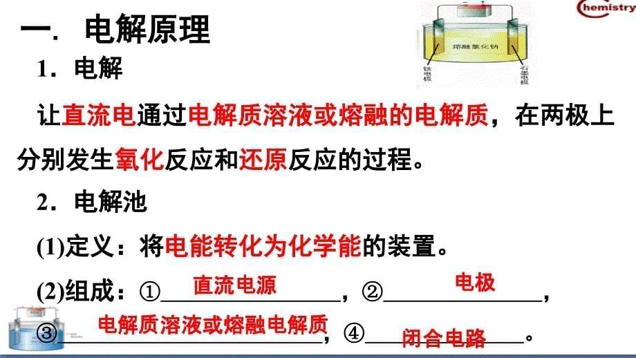 电能转化为化学能剖析_第5页