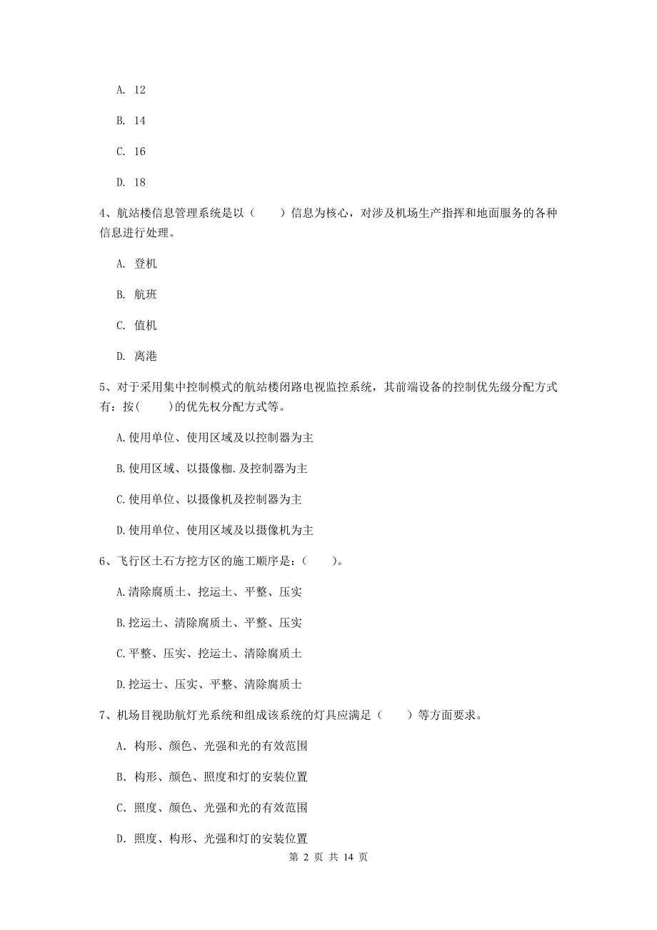 湖北省一级建造师《民航机场工程管理与实务》模拟试卷b卷 （附答案）_第2页