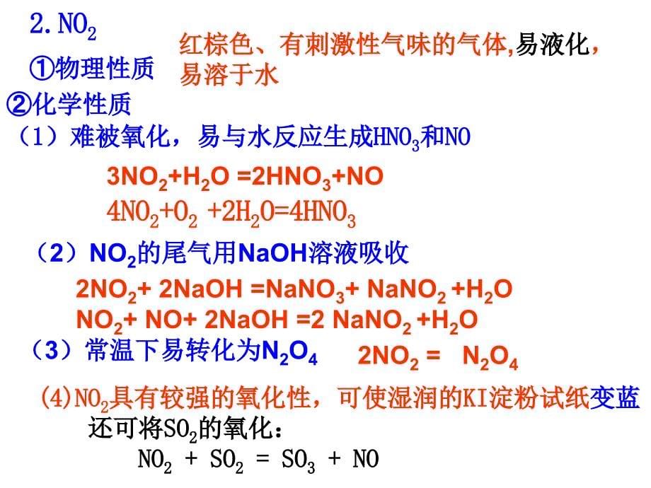 氮及其化合物复习.高三一轮复习_第5页