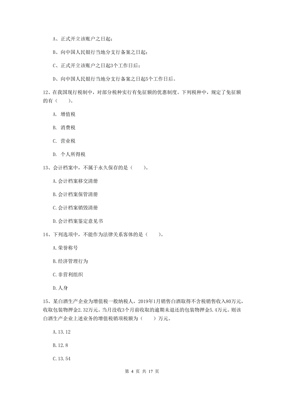 2020年初级会计职称（助理会计师）《经济法基础》模拟真题 （附答案）_第4页