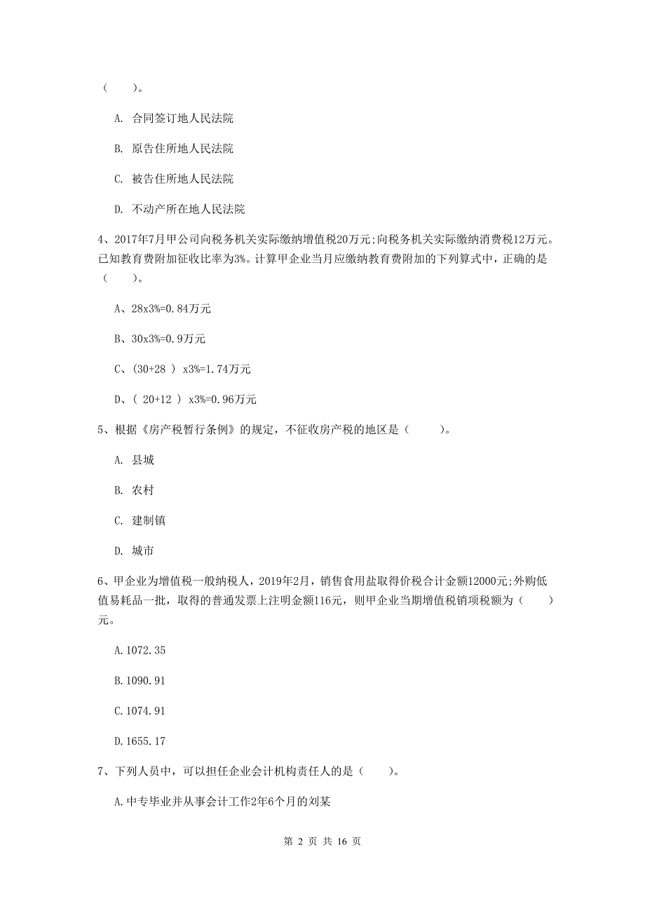 2020版初级会计职称《经济法基础》测试试卷d卷 附解析_第2页