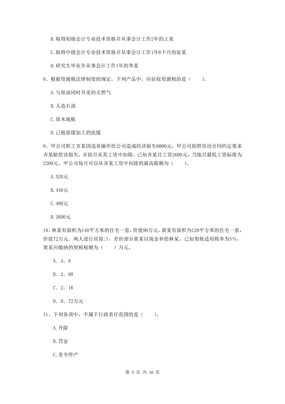 2020版初级会计职称《经济法基础》测试试卷d卷 附解析_第3页