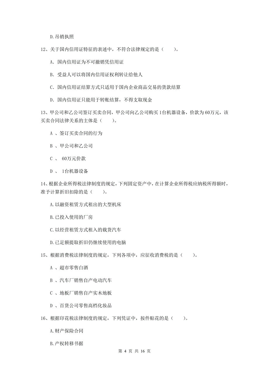 2020版初级会计职称《经济法基础》测试试卷d卷 附解析_第4页