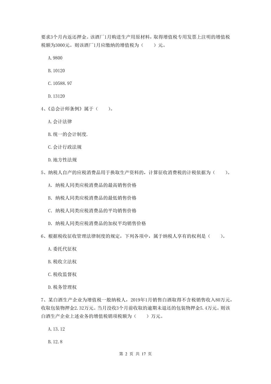 2020版初级会计职称《经济法基础》模拟试卷a卷 附解析_第2页