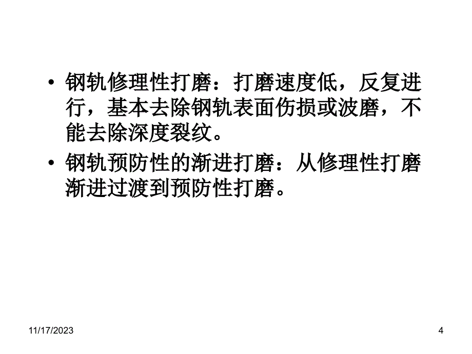 钢轨打磨技术_第4页