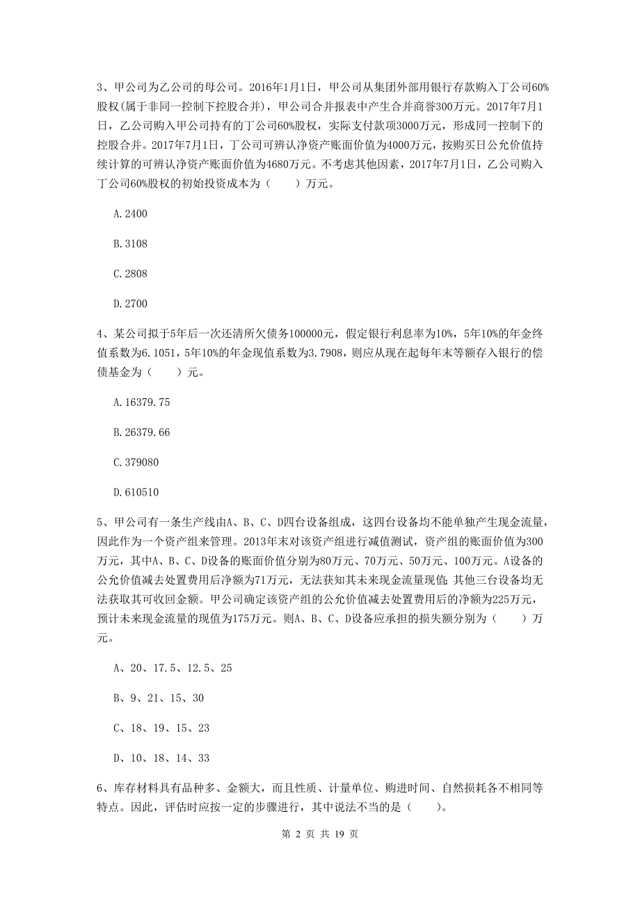 2019年中级会计师《中级会计实务》试题（ii卷） （附答案）_第2页