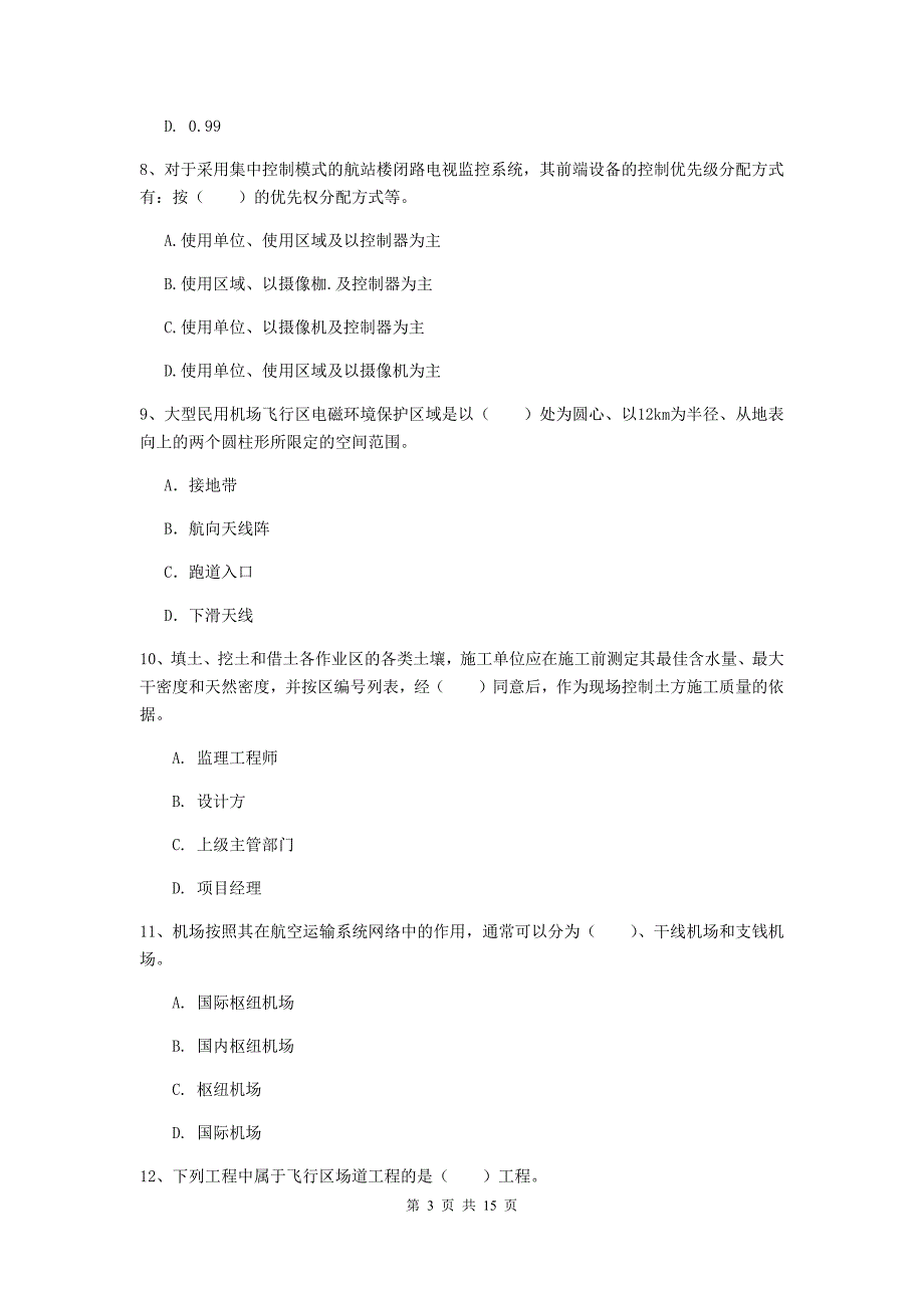 山东省一级建造师《民航机场工程管理与实务》测试题a卷 （附解析）_第3页