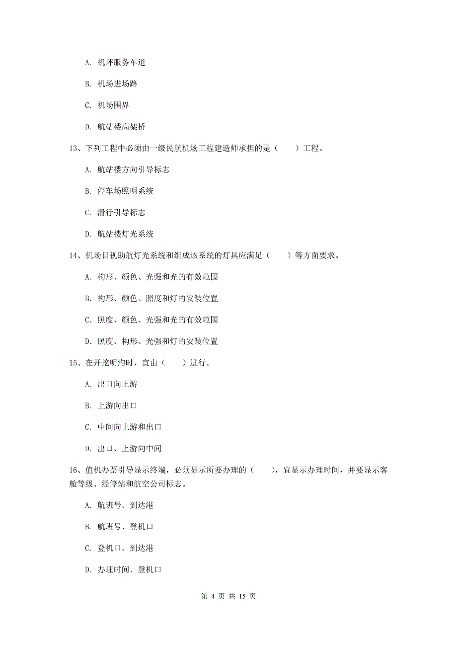 山东省一级建造师《民航机场工程管理与实务》测试题a卷 （附解析）_第4页