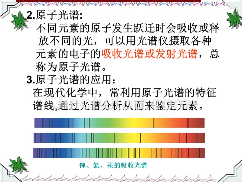 原子结构和元素的性质概要_第5页