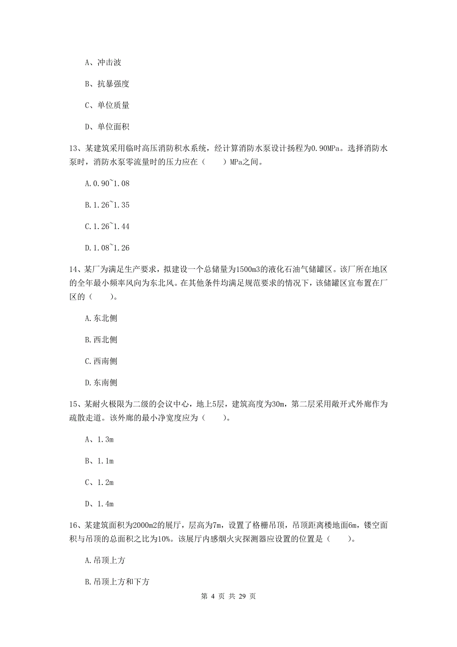 云南省一级消防工程师《消防安全技术实务》真题c卷 附答案_第4页