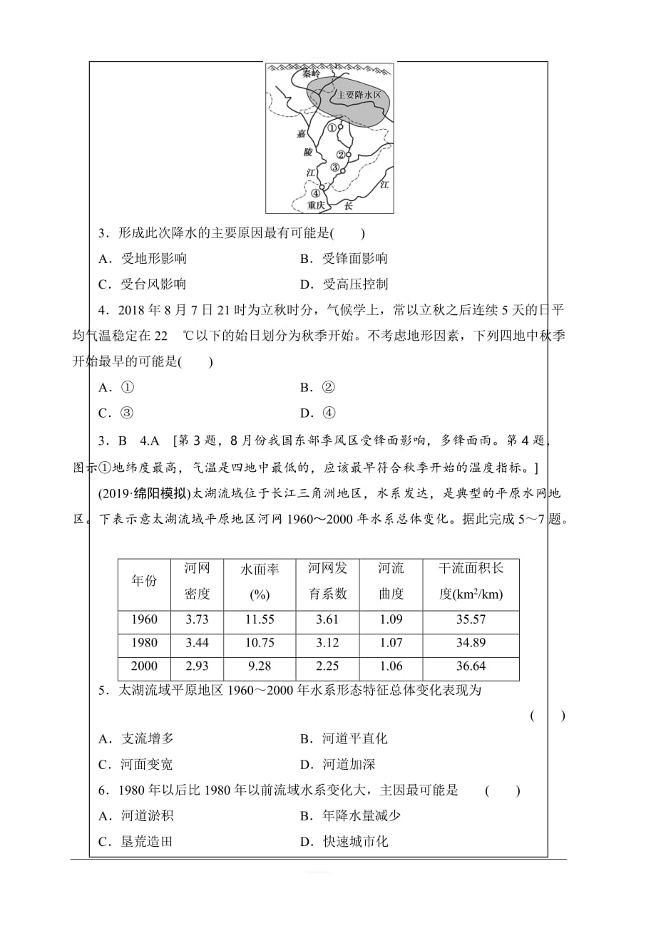 2020版新一线高考地理鲁教版一轮复习课后限时集训37中国地理概况含解析_第2页