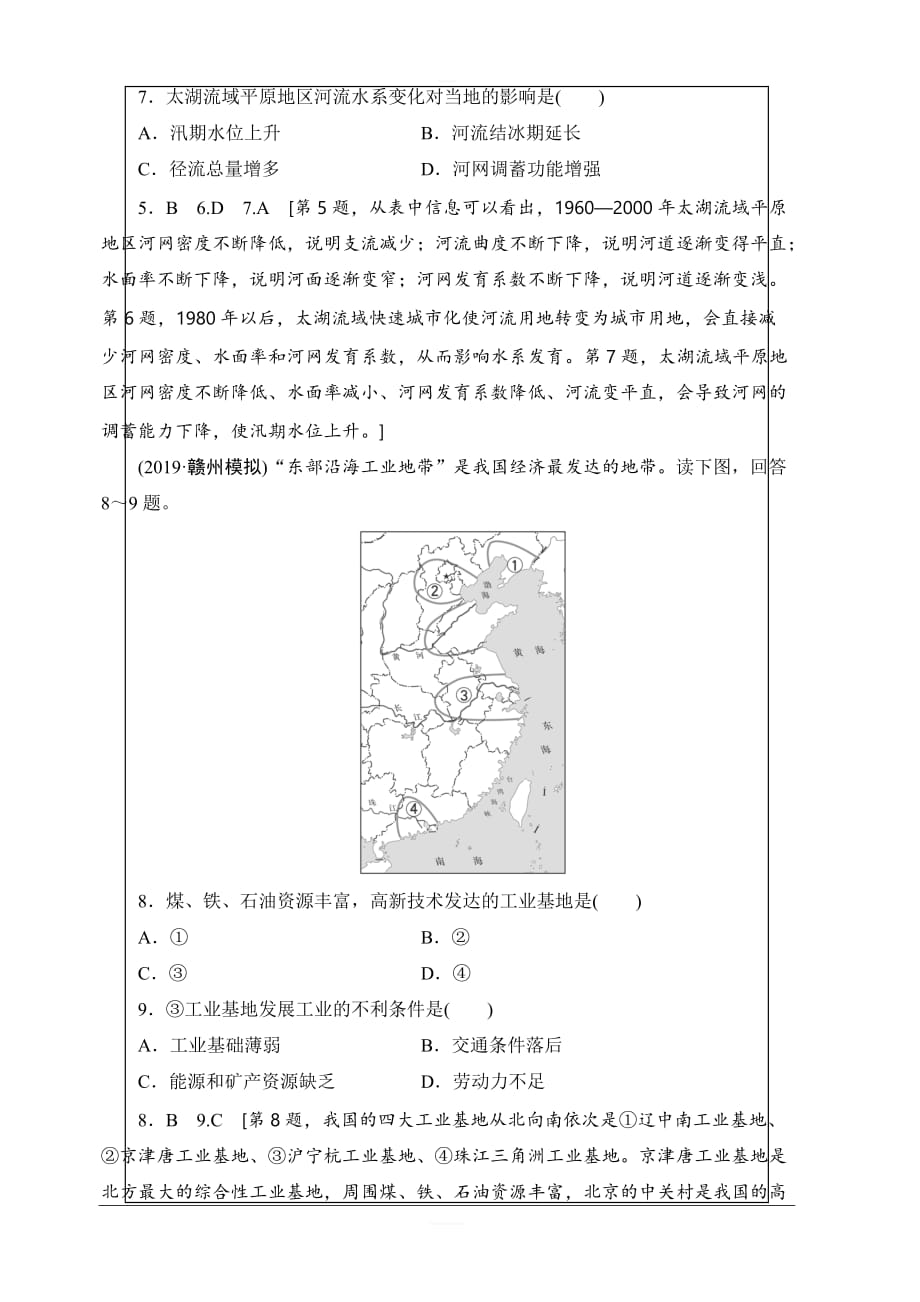 2020版新一线高考地理鲁教版一轮复习课后限时集训37中国地理概况含解析_第3页