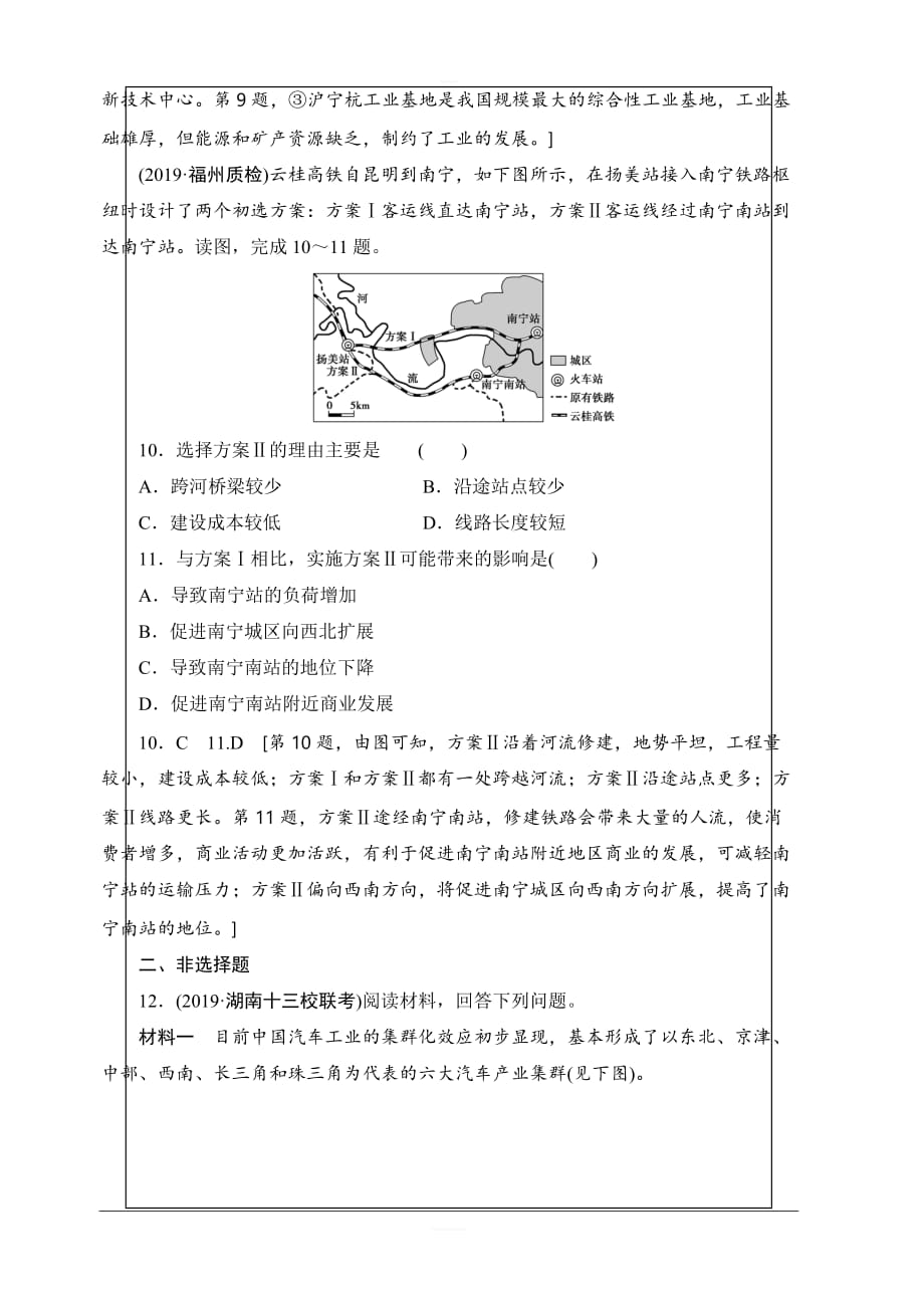 2020版新一线高考地理鲁教版一轮复习课后限时集训37中国地理概况含解析_第4页