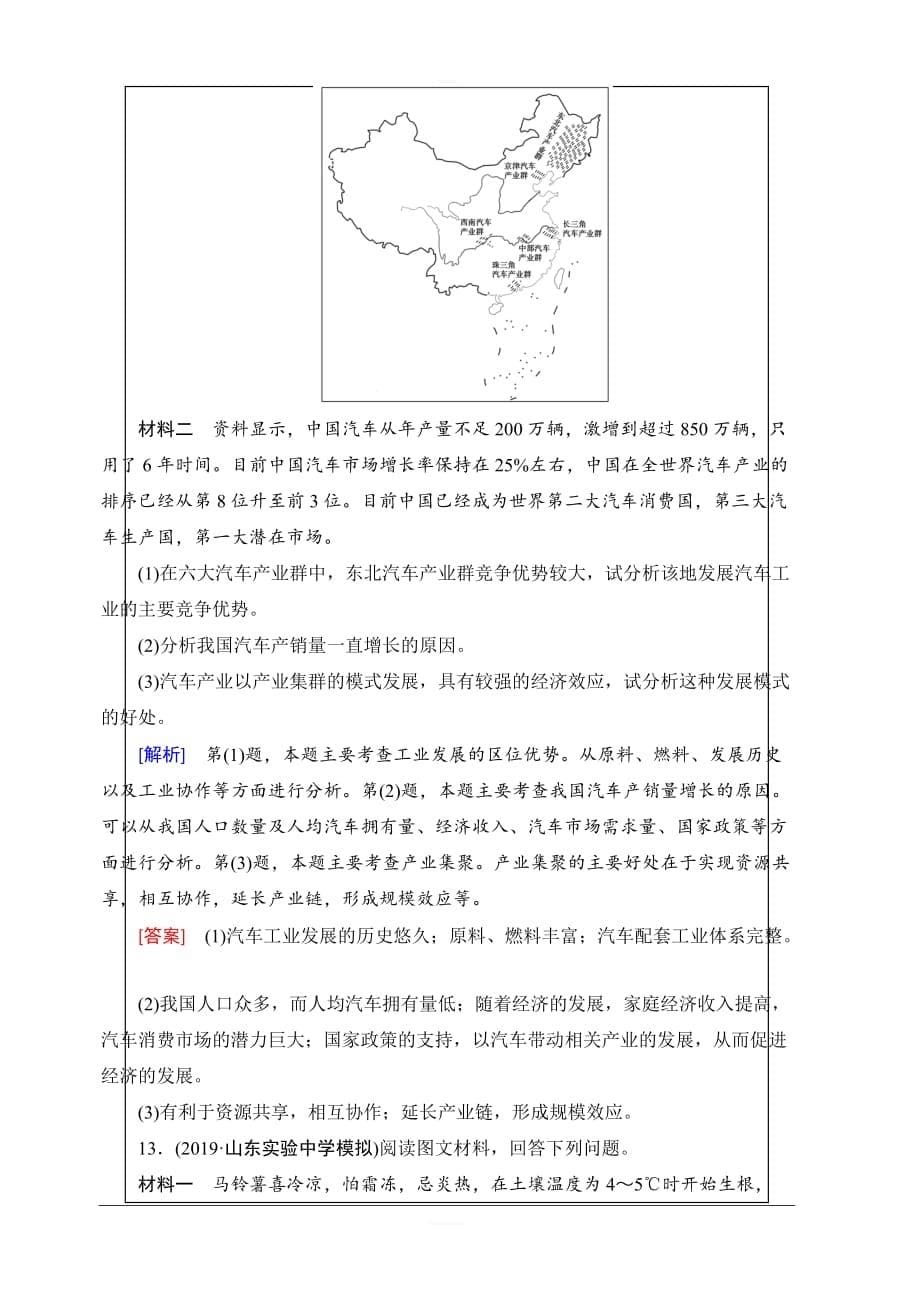 2020版新一线高考地理鲁教版一轮复习课后限时集训37中国地理概况含解析_第5页