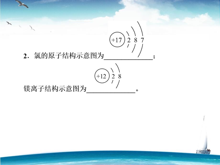 高三二轮复习专题 物质结构和元素周期律讲义_第4页