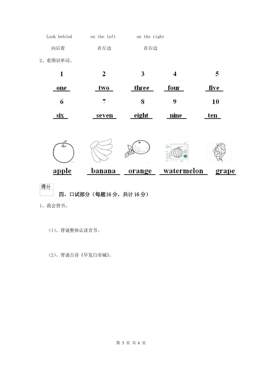 青海省实验幼儿园中班上学期期中考试试题 附答案_第5页