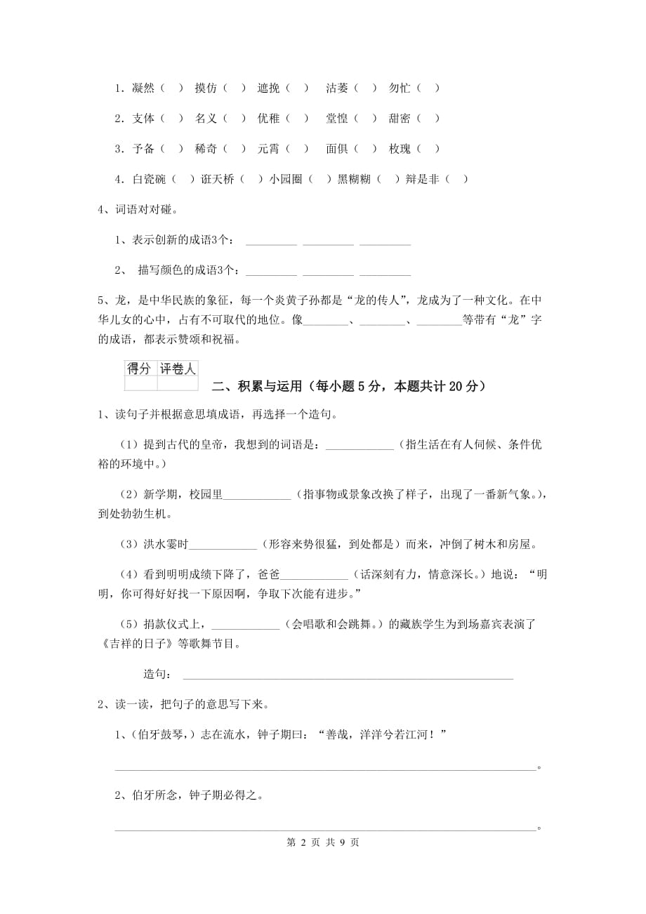 卫东区六年级语文上学期期中考试试卷 含答案_第2页