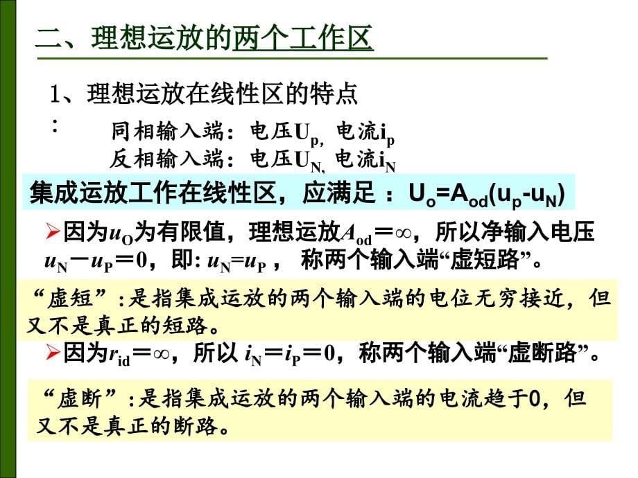 模电阎石第五版第七章信号的运算和处理_第5页