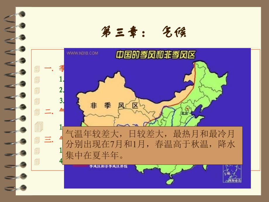 渭南师范地理科学中国自然地理第三章气候讲义_第2页