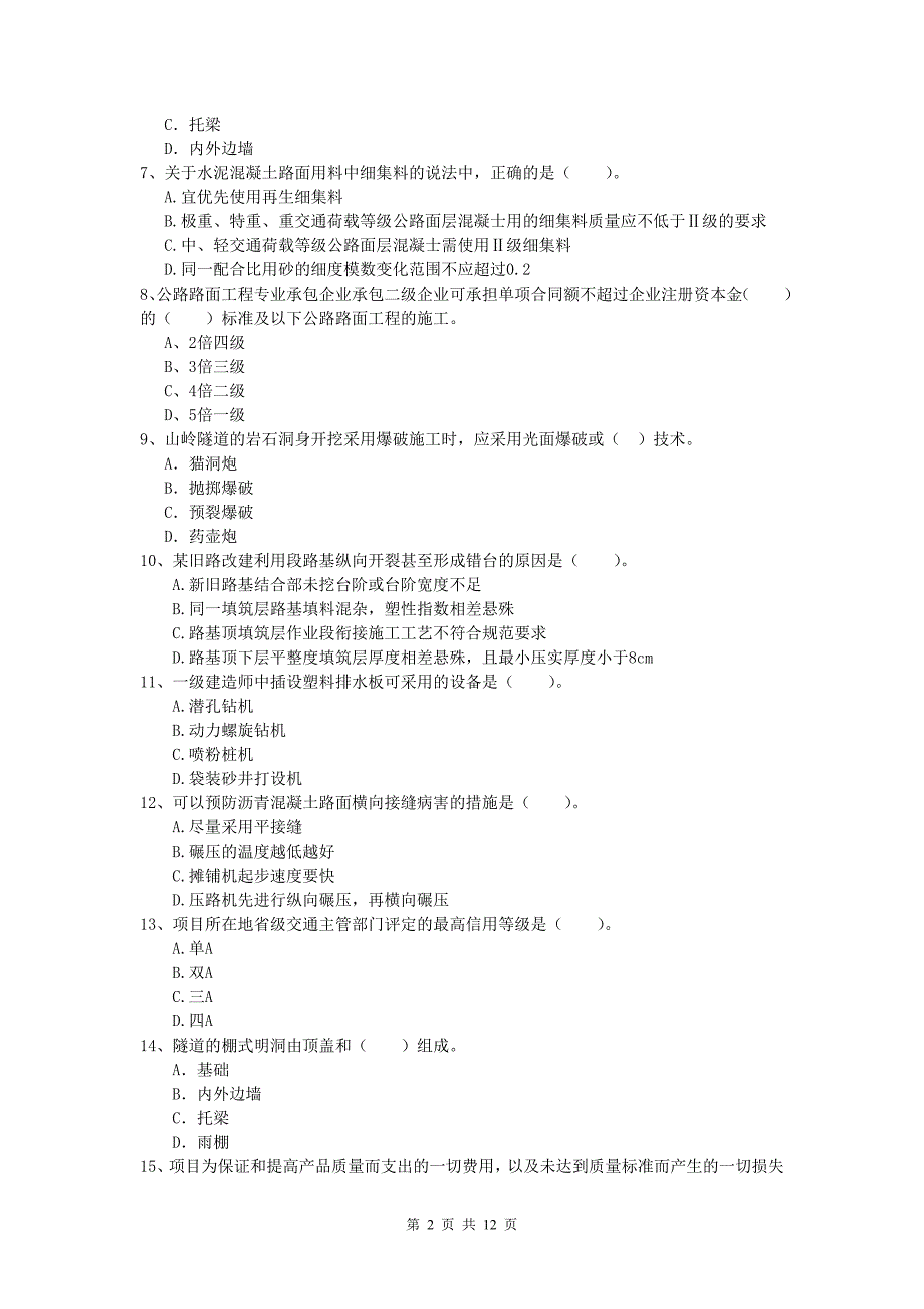 青海省2020年一级建造师《公路工程管理与实务》练习题b卷 含答案_第2页