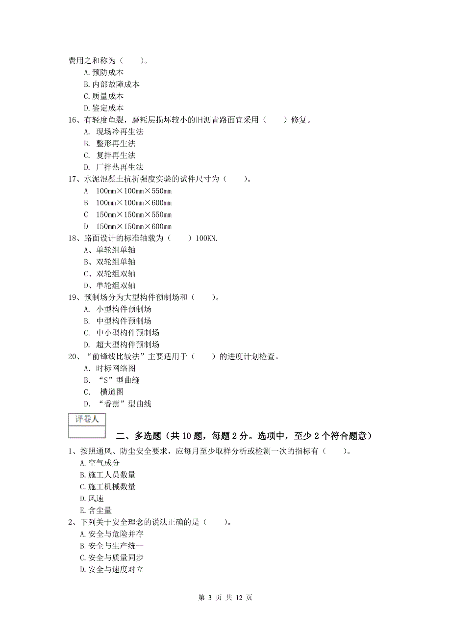 青海省2020年一级建造师《公路工程管理与实务》练习题b卷 含答案_第3页