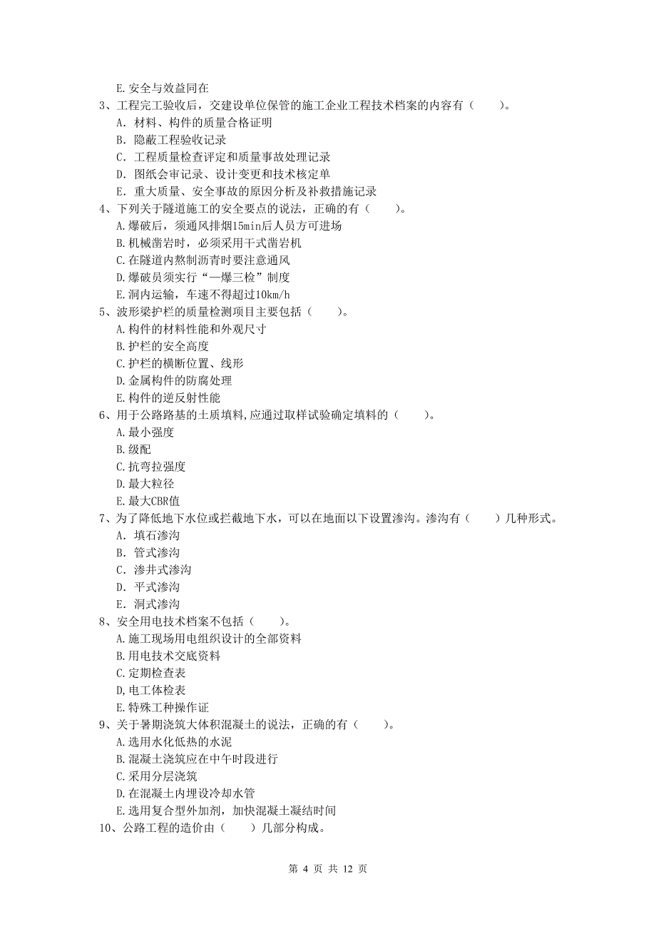 青海省2020年一级建造师《公路工程管理与实务》练习题b卷 含答案_第4页