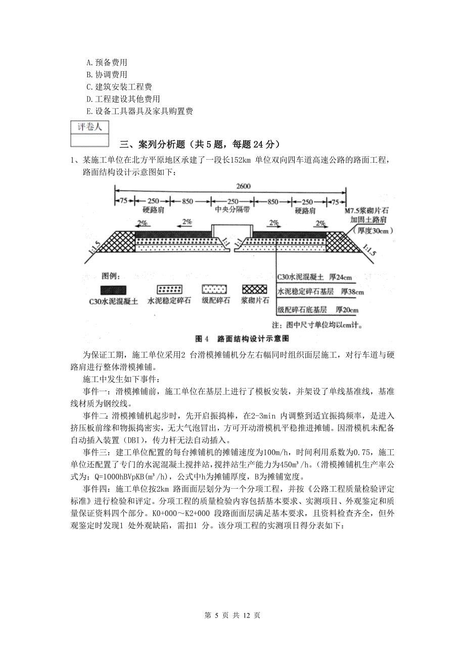 青海省2020年一级建造师《公路工程管理与实务》练习题b卷 含答案_第5页