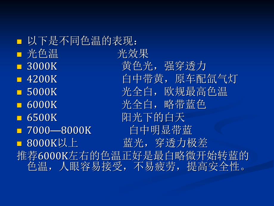 led照明知识概念篇-照明行业术语_第3页