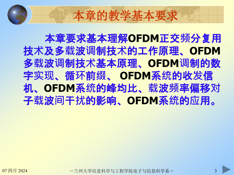 ch15-正交频分复用(ofdm)多载波调制技术-finalversion-2011概要_第3页