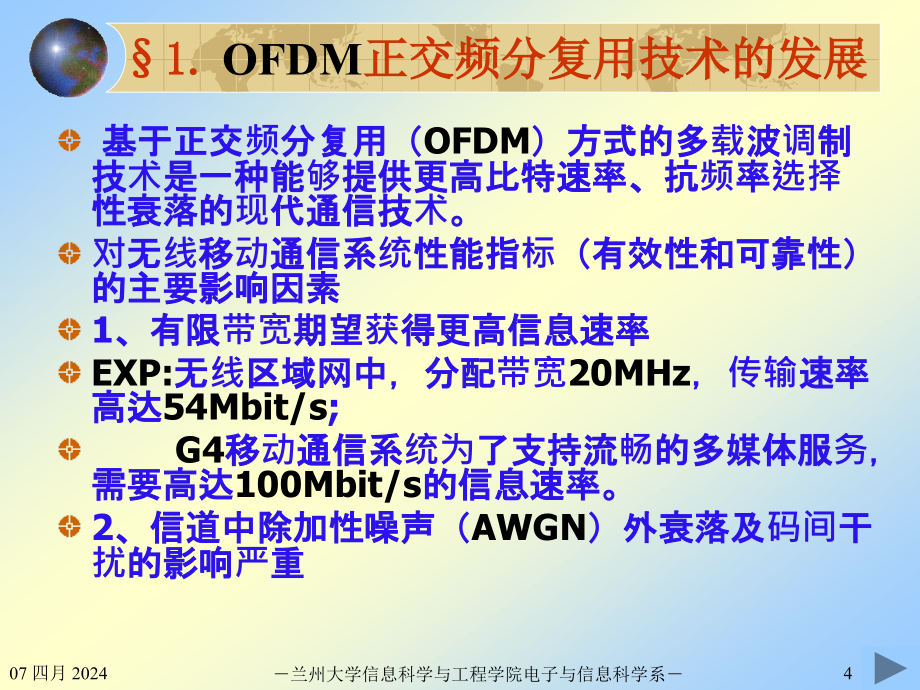 ch15-正交频分复用(ofdm)多载波调制技术-finalversion-2011概要_第4页