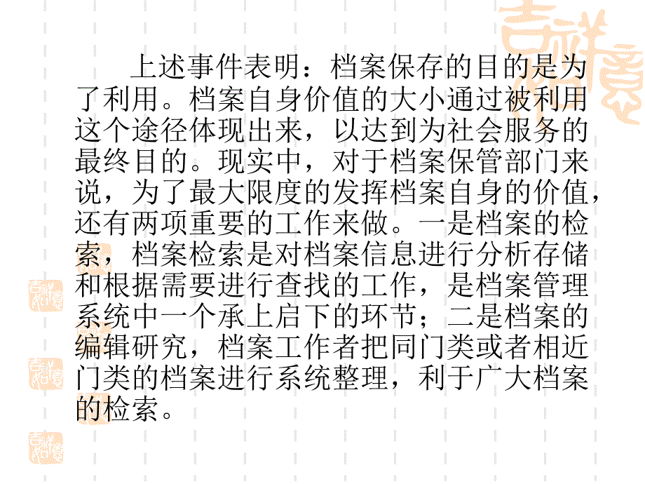 信息文书与档案管理_档案检索、利用及编研._第4页