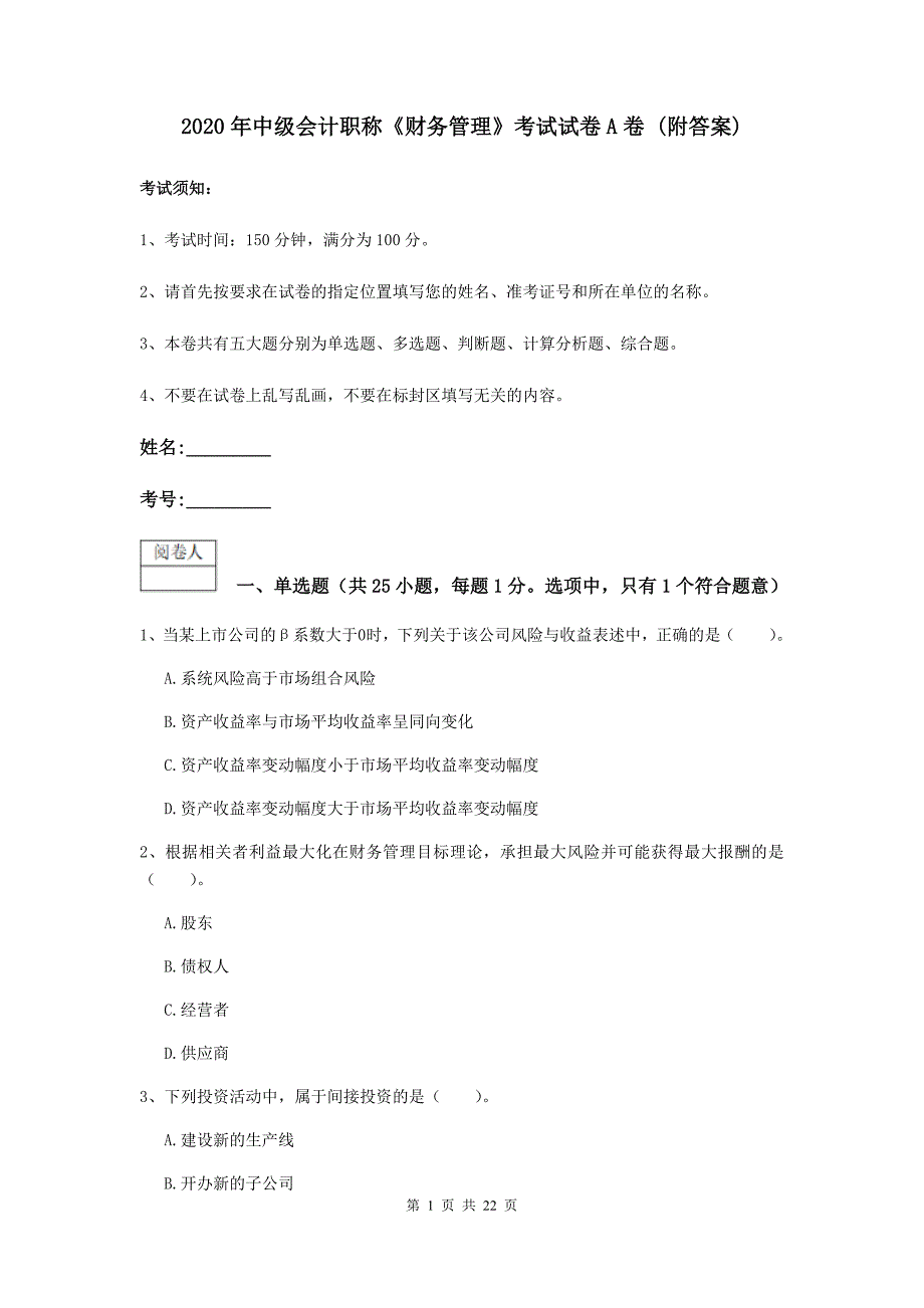 2020年中级会计职称《财务管理》考试试卷a卷 （附答案）_第1页