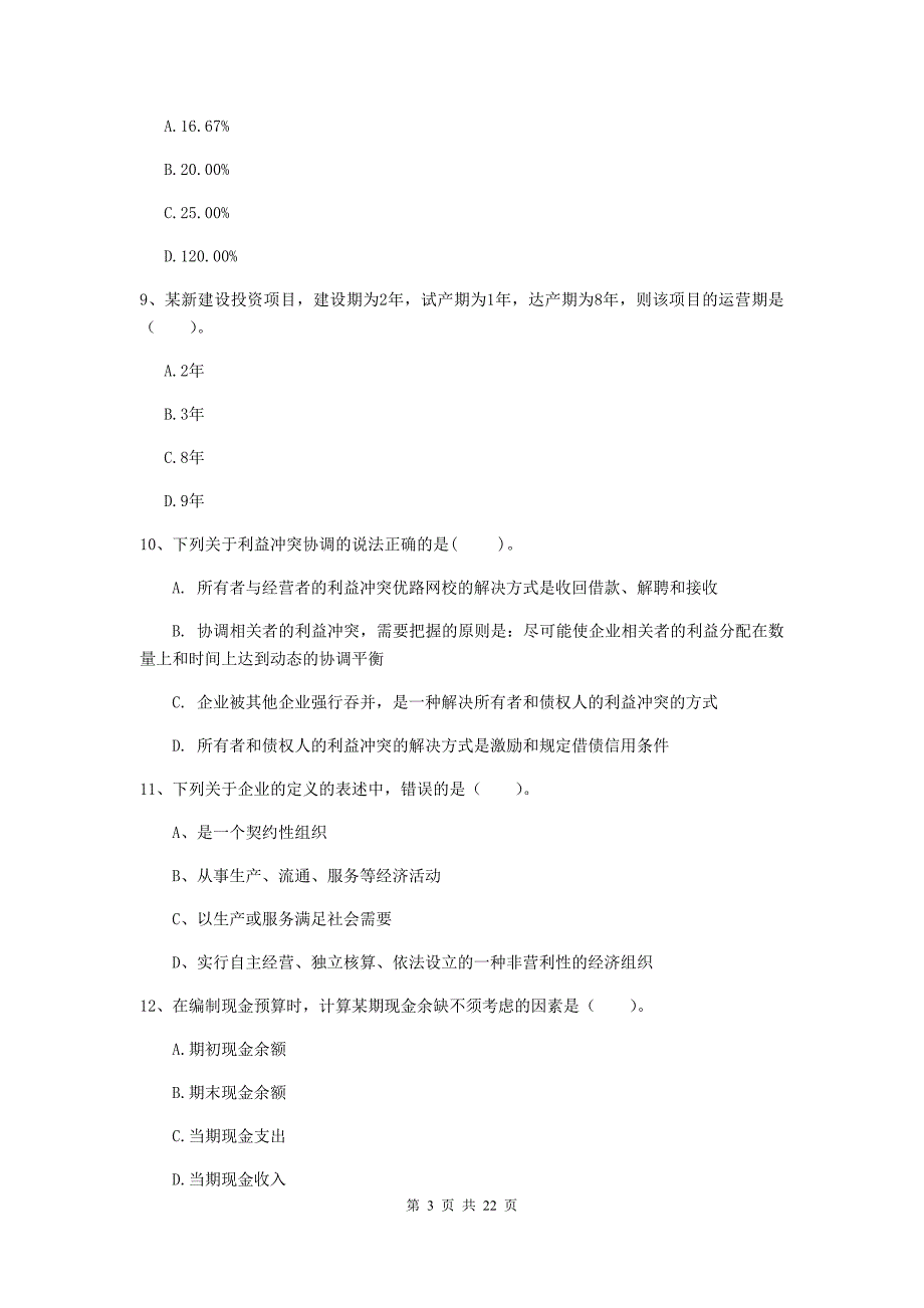 2020年中级会计职称《财务管理》考试试卷a卷 （附答案）_第3页