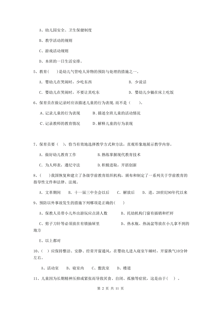 辽宁省幼儿园保育员开学模拟考试试题（i卷） 含答案_第2页